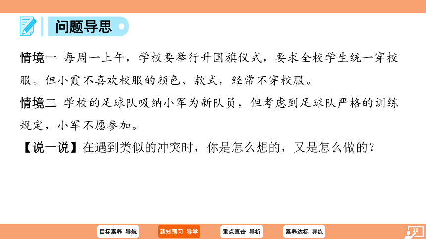 （核心素养目标）7.1 单音与和声 学案课件(共30张PPT) 2023-2024学年统编版道德与法治七年级下册课件