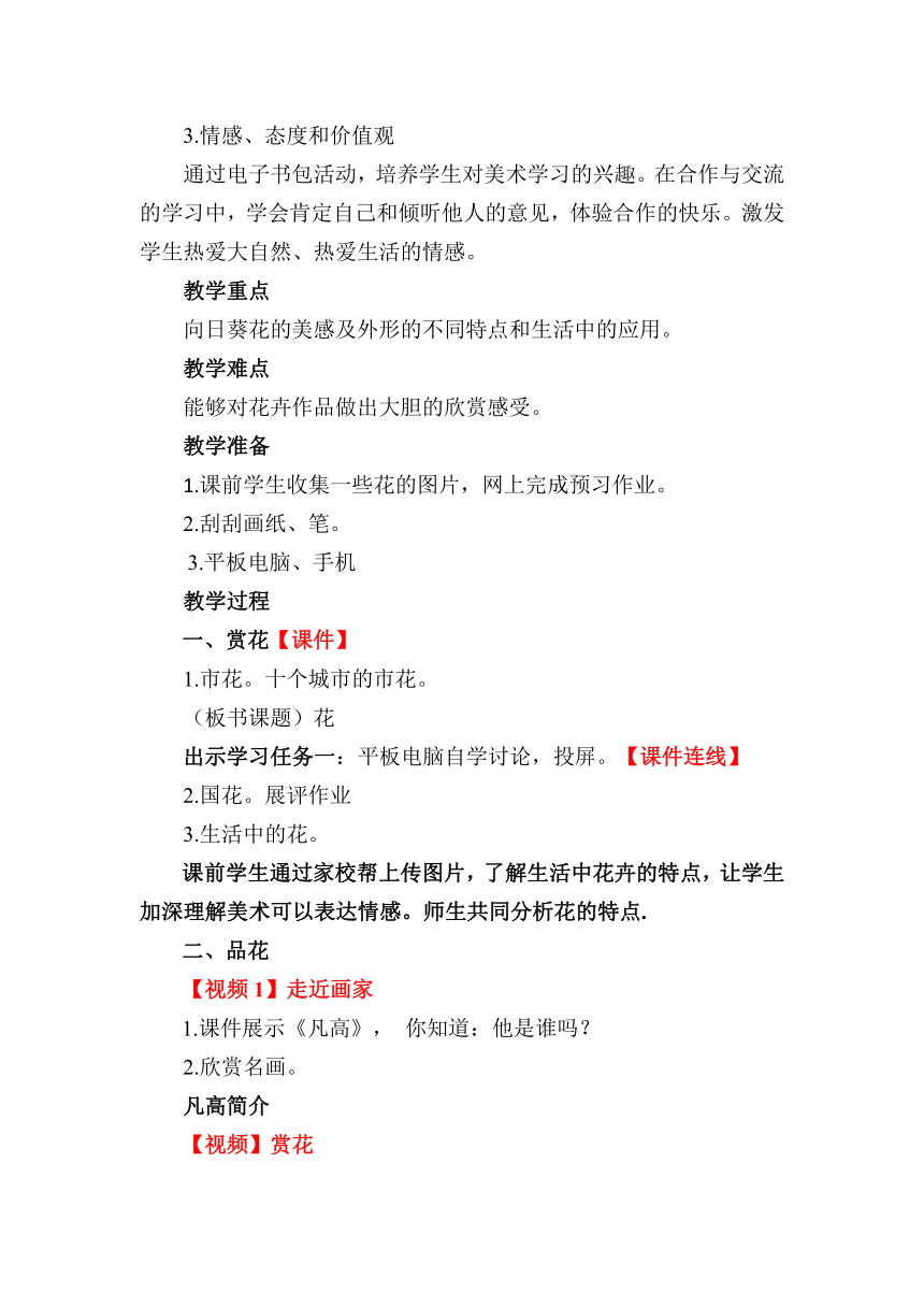 人教 版二年级美术下册《第20课　五彩缤纷的生活》教学设计