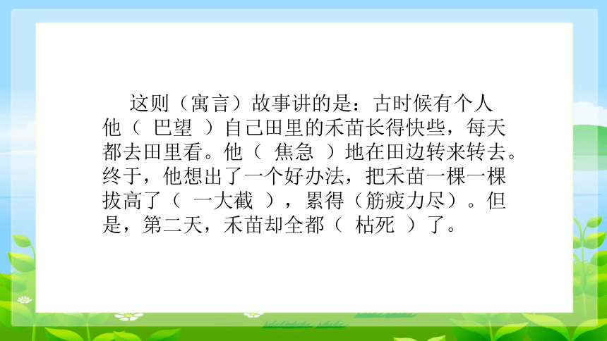 统编版语文二年级下册12 寓言二则 揠苗助长 课件 (共33张PPT)