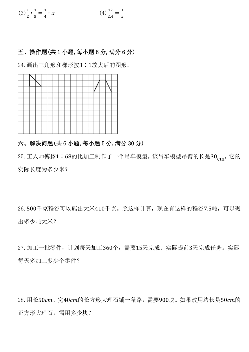 人教版六年级数学下册第四单元《比例》单元同步练习题 (含答案)