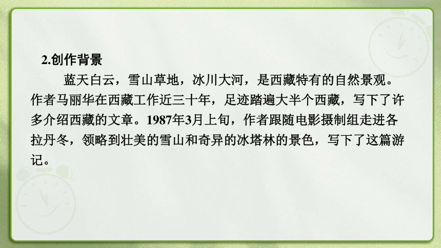 2023-2024学年统编版语文八年级下册18　在长江源头各拉丹冬  课件(共36张PPT)