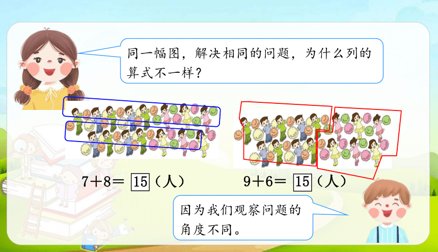 人教版数学一年级上册 20以内的进位加法 解决问题（1） 课件（15张ppt）