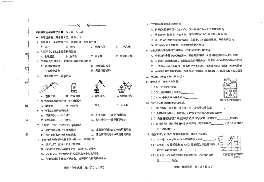 2020年吉林省中考化学试题（pdf版含答案）