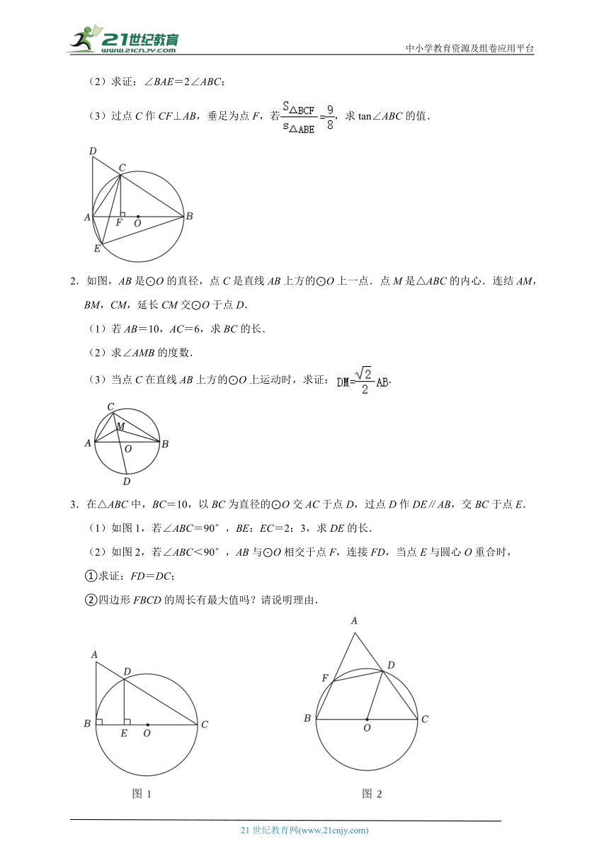 10押浙江卷第24题（圆的综合问题）-2024年浙江省中考数学题号押题（含解析）