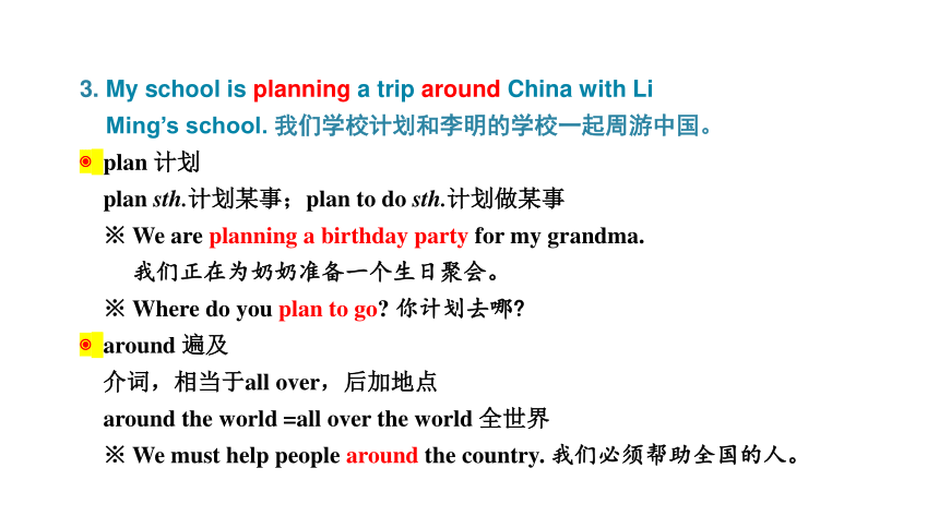 冀教版七年级下册Unit 1 A Trip to the Silk Road Lesson 1 A Trip to China课件(共25张PPT)