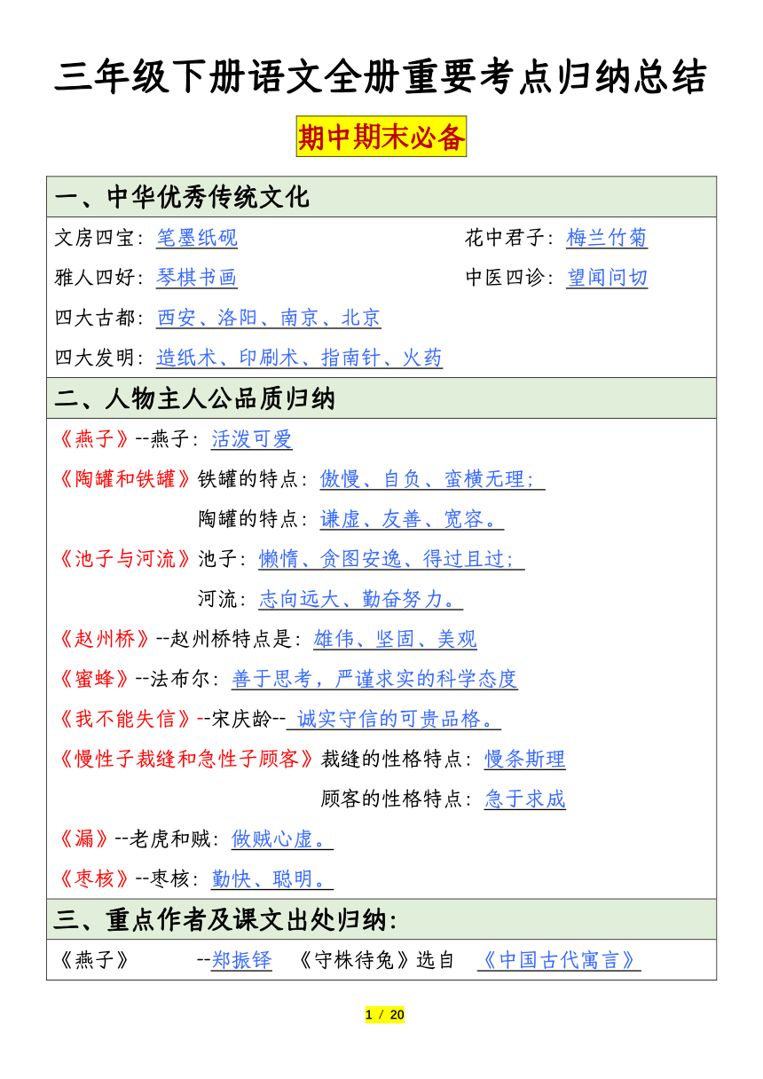 统编版语文三年级下册全册重要考点归纳总结