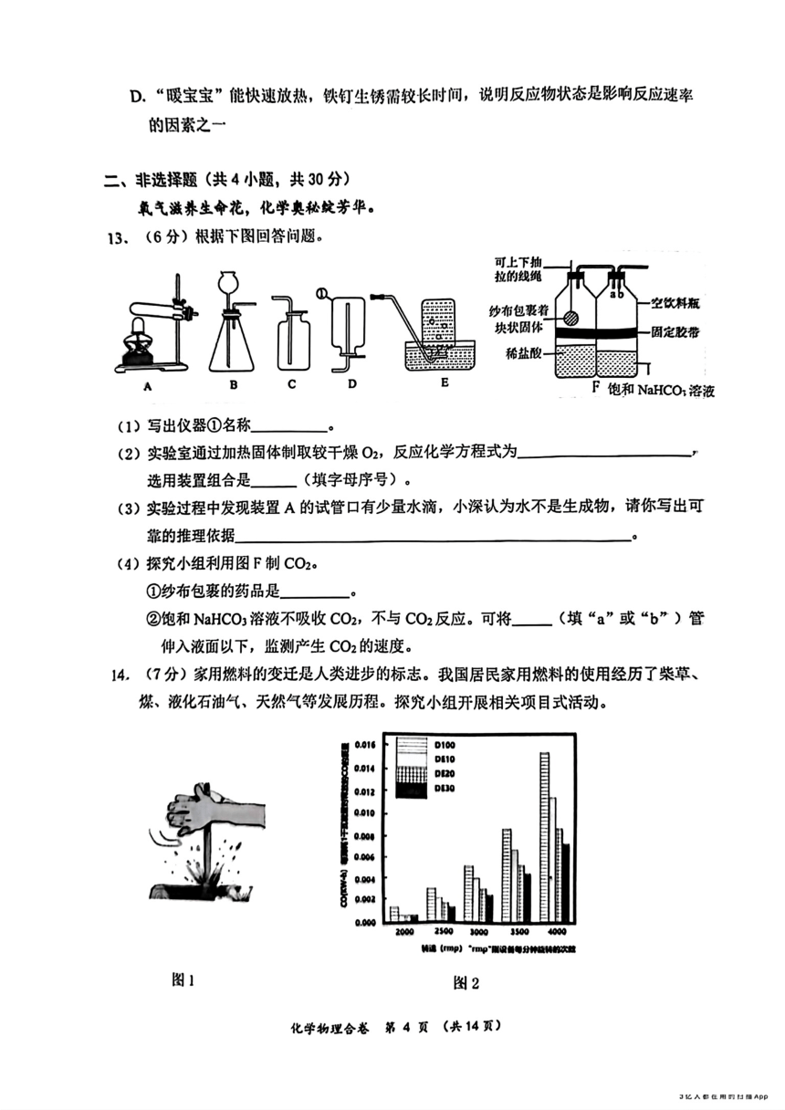 广东省深圳市龙岗区2024年中考二模考试物理化学试题（图片版 含答案）