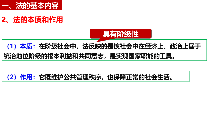 7.1我国法治建设的历程 课件(共33张PPT+1个内嵌视频)-2023-2024学年高中政治统编版必修三政治与法治