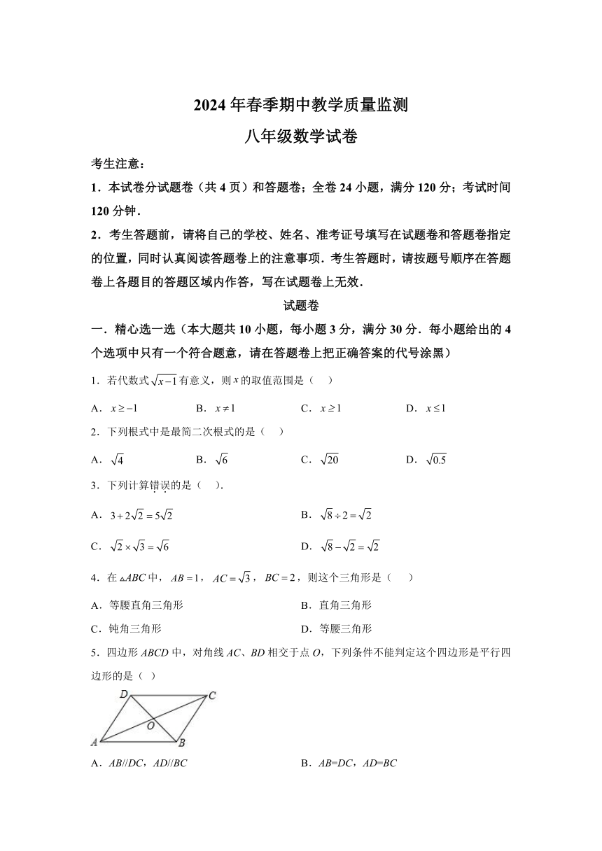 湖北省咸宁市嘉鱼县2023-2024学年八年级下学期期中数学试题(含解析)