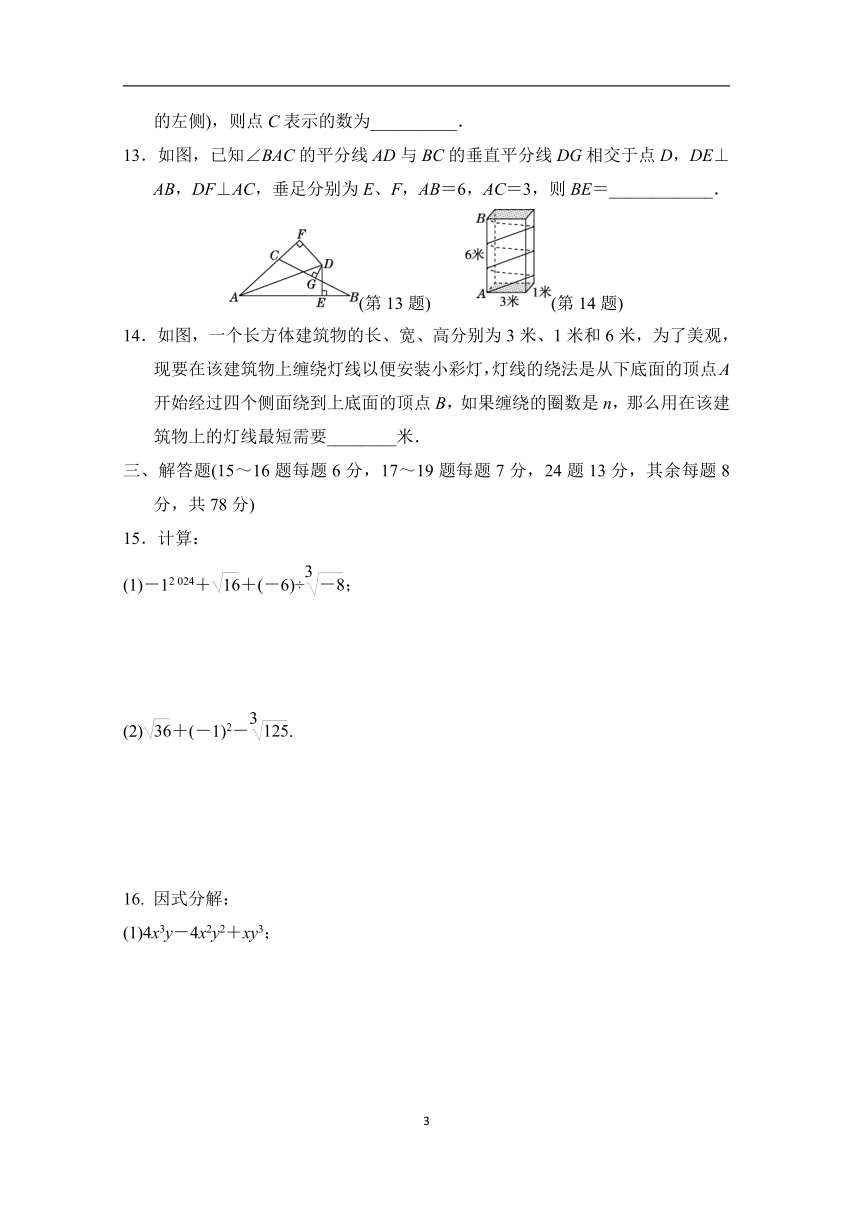 华东师大版数学八年级上册第一学期期末 达标测试卷（含答案）(二)