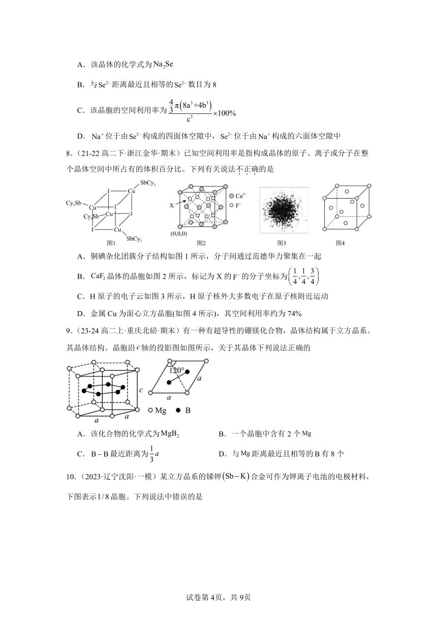 2024年高考化学二轮复习回归基础训练专题22晶体结构及相关计算