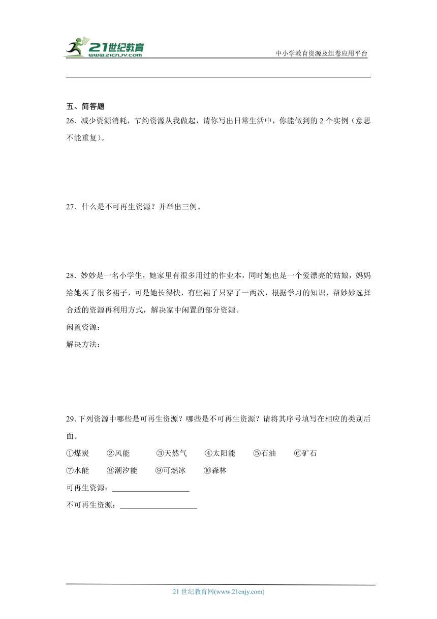 大象版（2017秋）六年级下册科学第二单元自然资源综合训练（含答案）