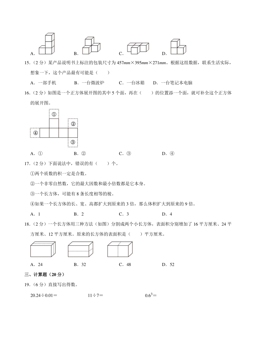 2023-2024学年浙江省杭州市临平区五年级（下）期中数学试卷（含答案）