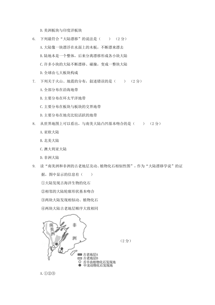 人教版七年级地理上册第二章第二节《海陆的变迁》同步训练（word版无答案）