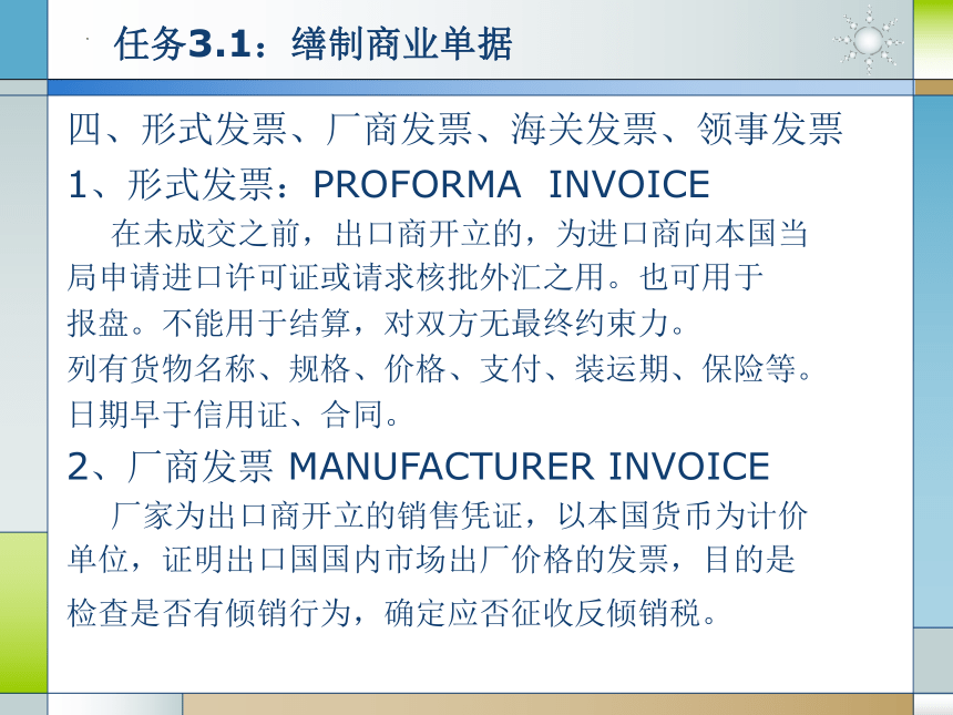 任务3.1 缮制商业单据 课件(共28张PPT)-《外贸单证实务》同步教学（电子工业版）