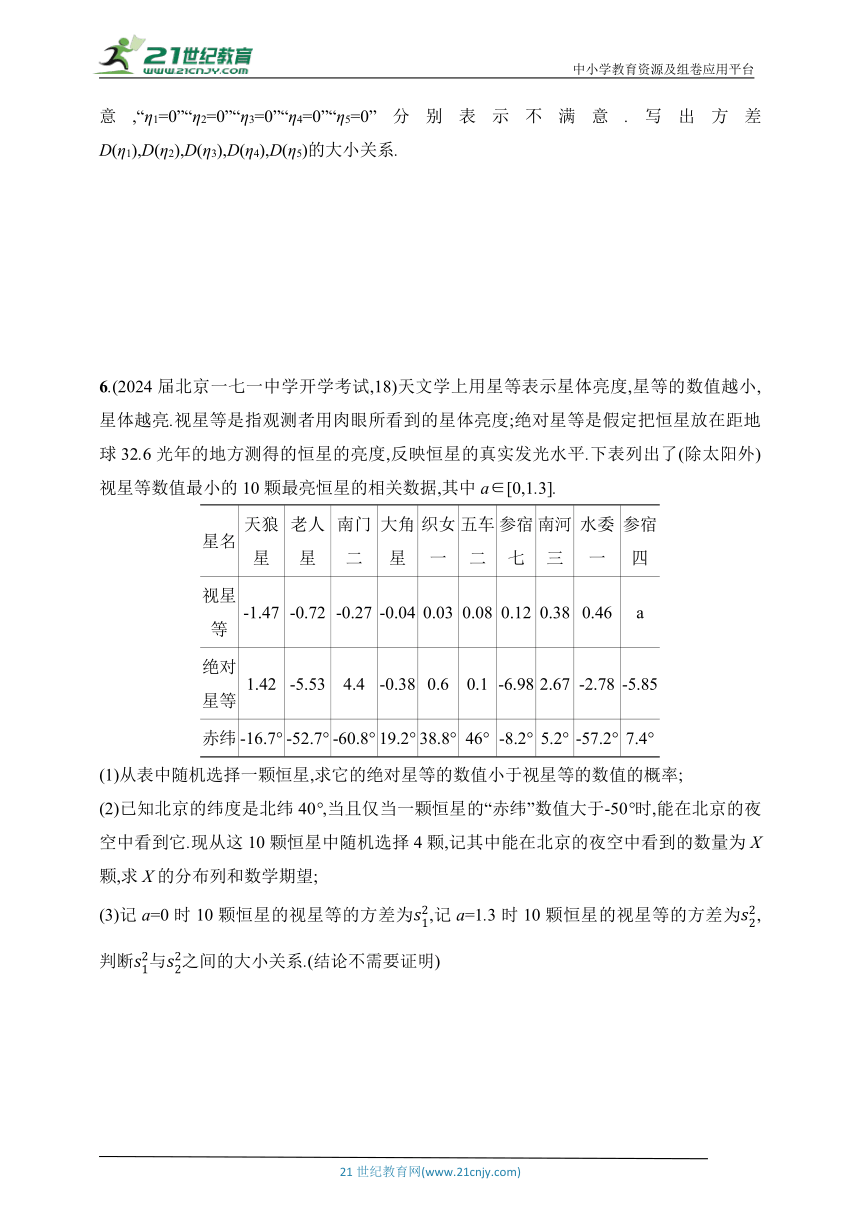 2025北京版新教材数学高考第一轮基础练习（含答案）--11.2　离散型随机变量及其分布列、均值与方差
