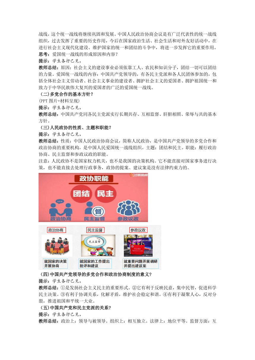 【核心素养目标】5.2 基本政治制度 教案 统编版道德与法治八年级下册