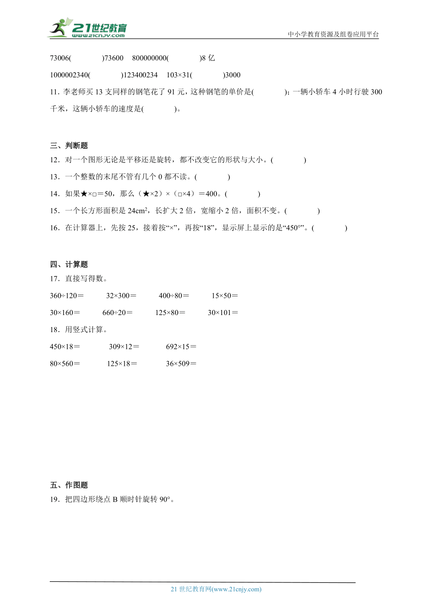 期中培优卷（第1-6单元）（试题）2023-2024学年数学四年级下册苏教版（含解析）