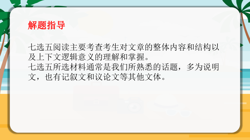 2024届高考英语冲刺复习：满分七选五课件(共28张PPT)