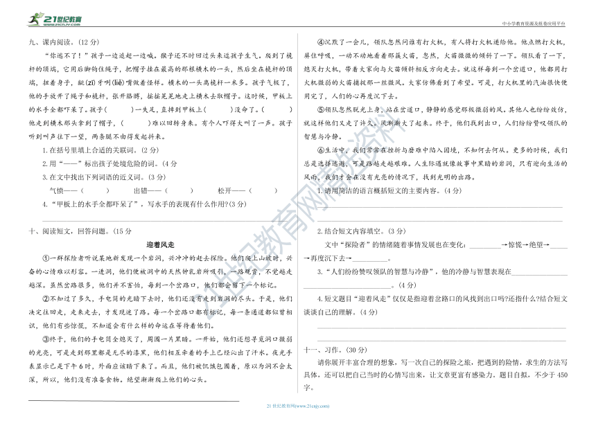 统编版五年级语文下册第六单元检测卷（附答案）