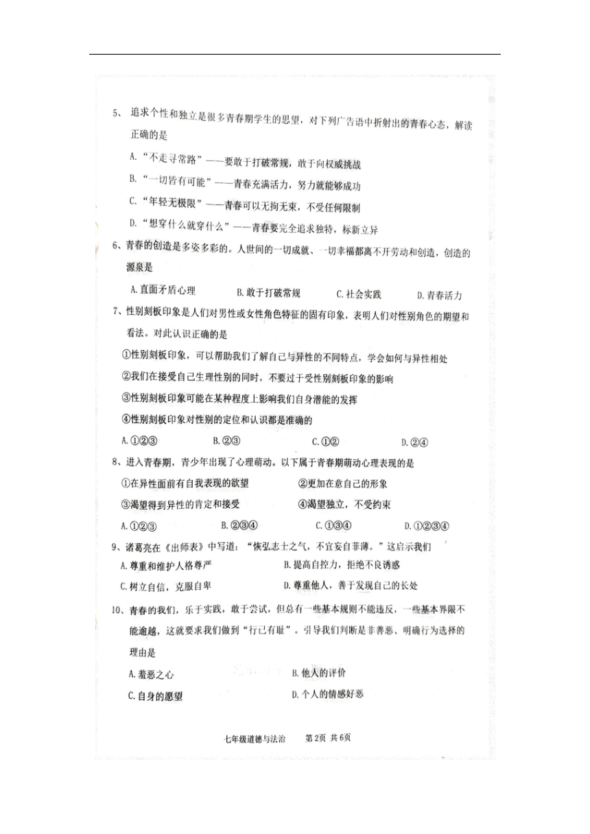 辽宁省葫芦岛市绥中县 2023-2024学年七年级下学期5月期中道德与法治试题(PDF版无答案)