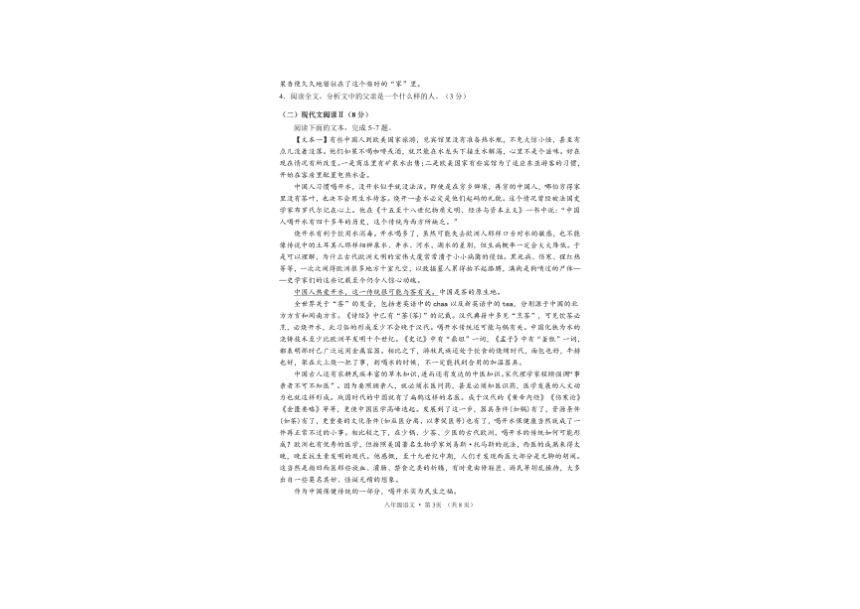 语文湖北省咸宁市赤壁市2023-2024学年上学期八年级期中（图片版，无答案）