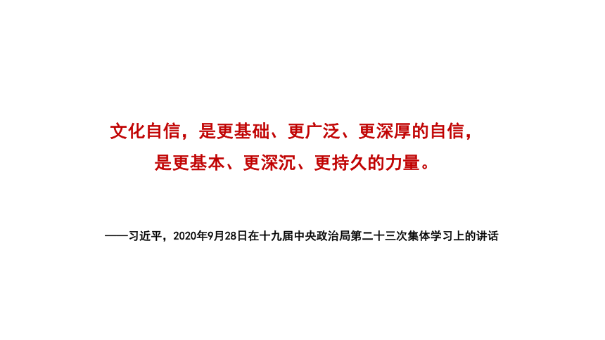 9.1 文化发展的必然选择 课件(共24张PPT)-2023-2024学年高中政治统编版必修四哲学与文化