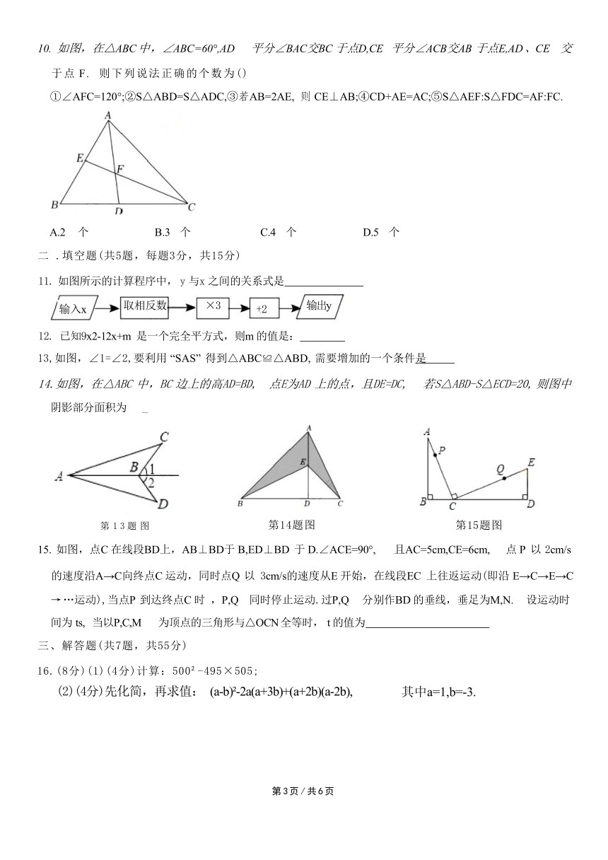 2023-2024学年广东省深圳外国语学校第二学期七年级数学期中测试（含解析）