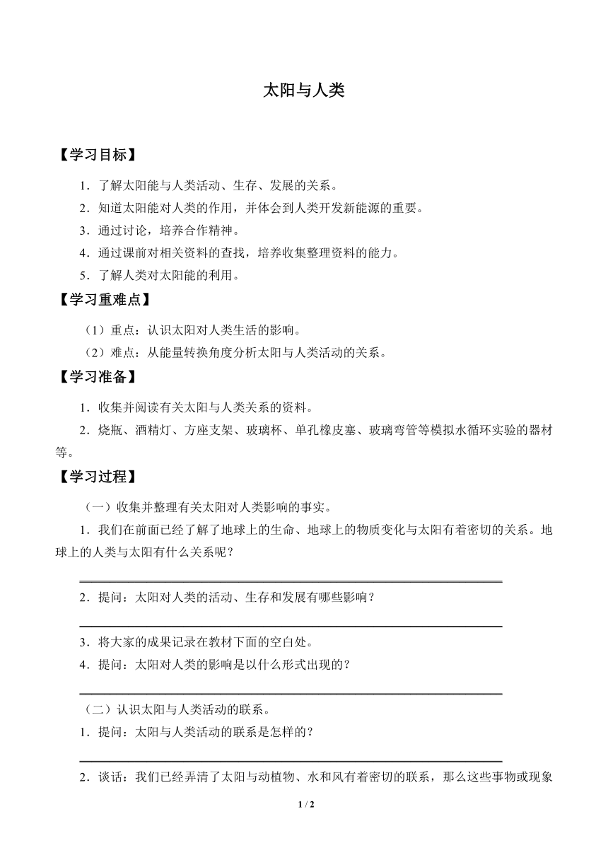 3.11.太阳与人类 学案（无答案）