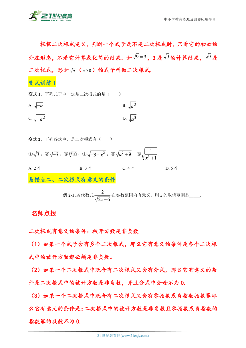 2023-2024年人教版八年级下期末备考攻略知识点精讲 易错点点拨 单元检测卷（含解析）