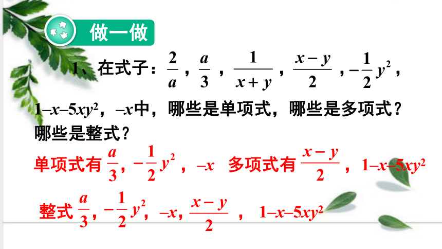 湘教版数学七年级上册第二章代数式 章末复习 课件（30张ppt)