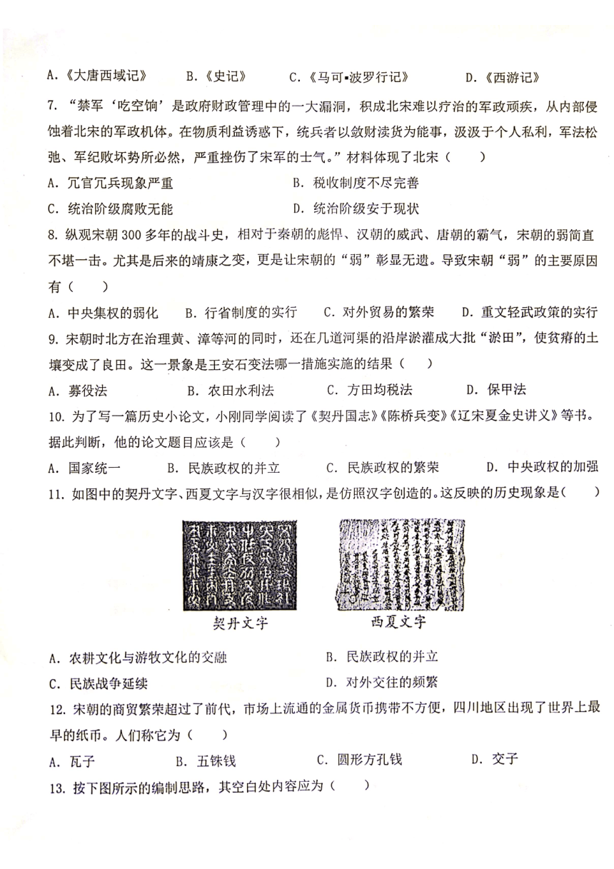 辽宁省营口市鲅鱼圈区实验学校2023-2024学年七年级下学期5月期中历史试题（图片版 含答案）