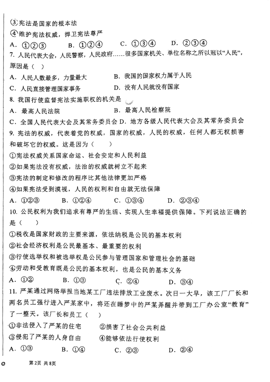 天津市河东区第九十八中学2023-2024学年八年级下学期期中道德与法治试卷（PDF版无答案）