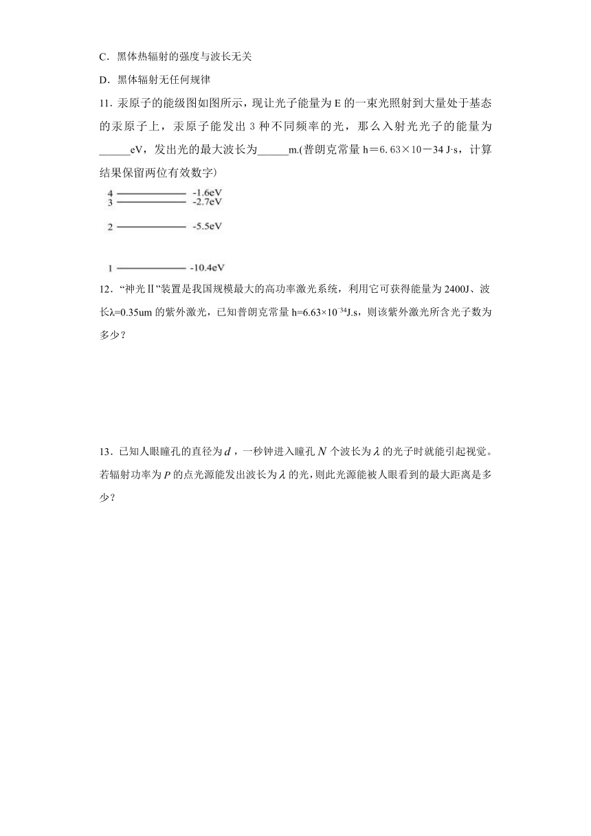 四川省合江中学2019-2020学年高中物理教科版选修3-5：4.1量子概念的诞生 同步练习（含解析）