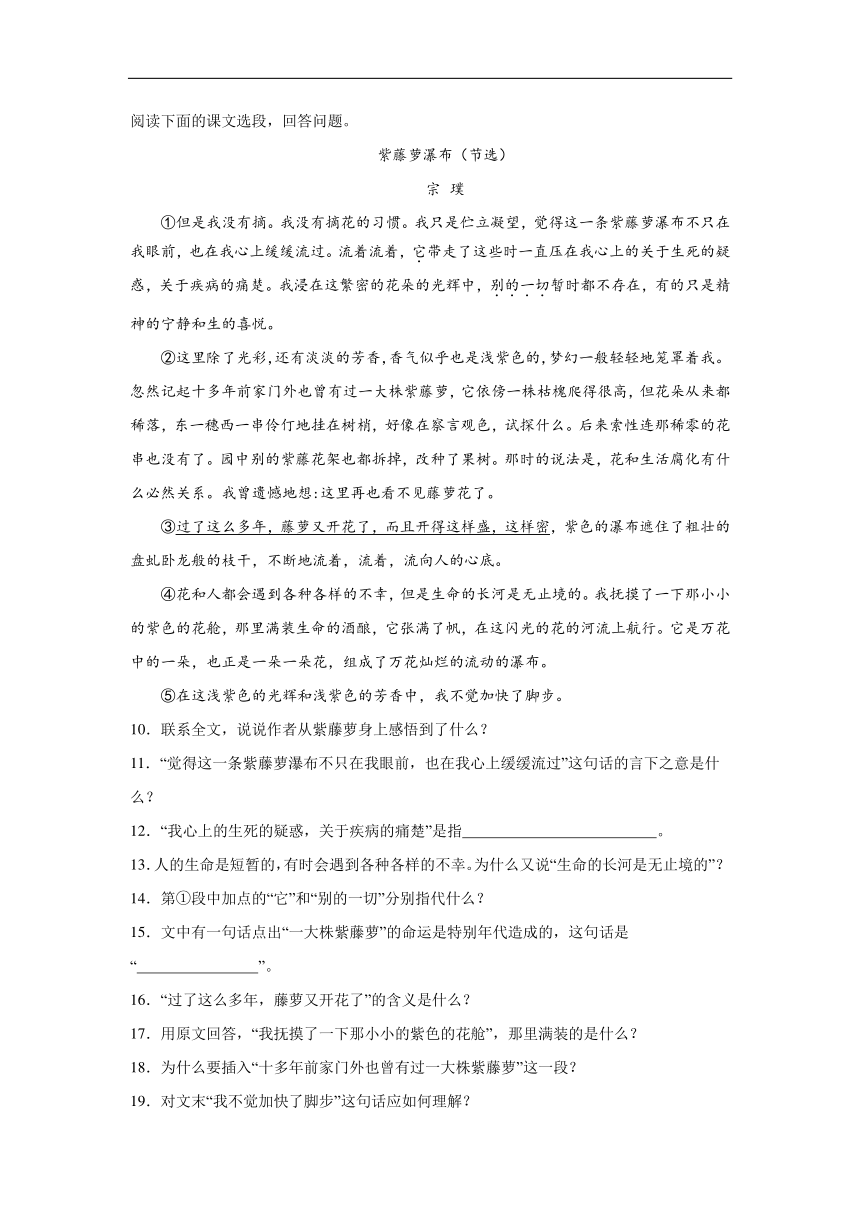 部编版语文七年级下册期末综合复习试题（十八）（含答案）