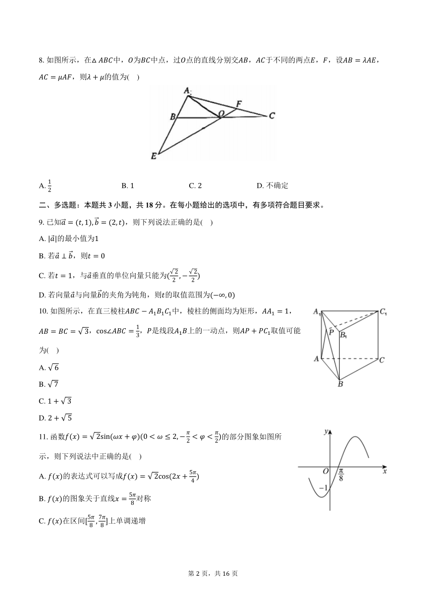 2023-2024学年广东省广州市玉岩中学高一（下）期中数学试卷（含解析）