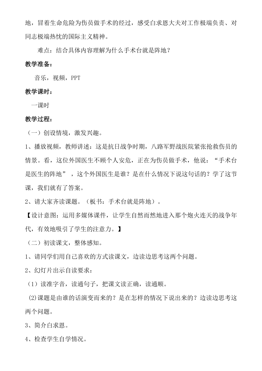 27 手术台就是阵地  教案