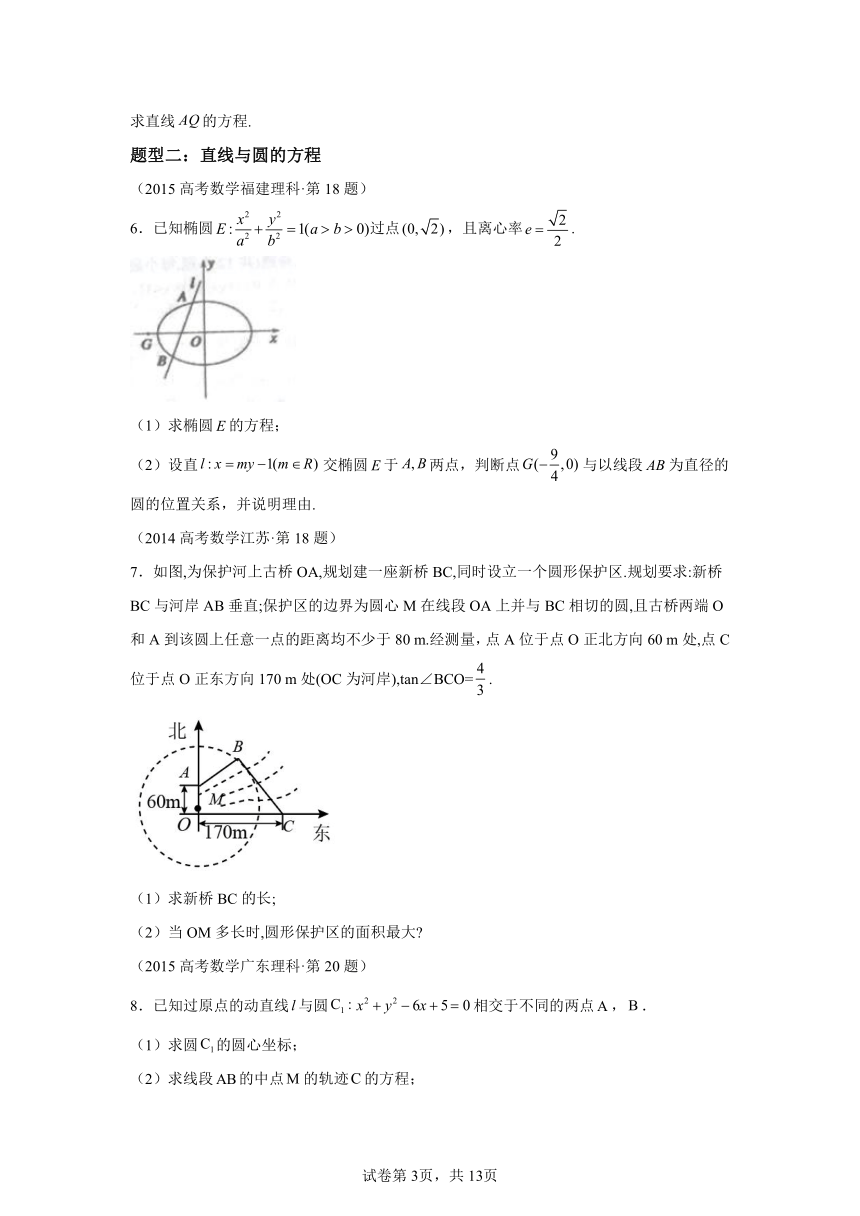 专题24解析几何解答题（理科）-1（含解析）十年（2014-2023）高考数学真题分项汇编（全国通用）