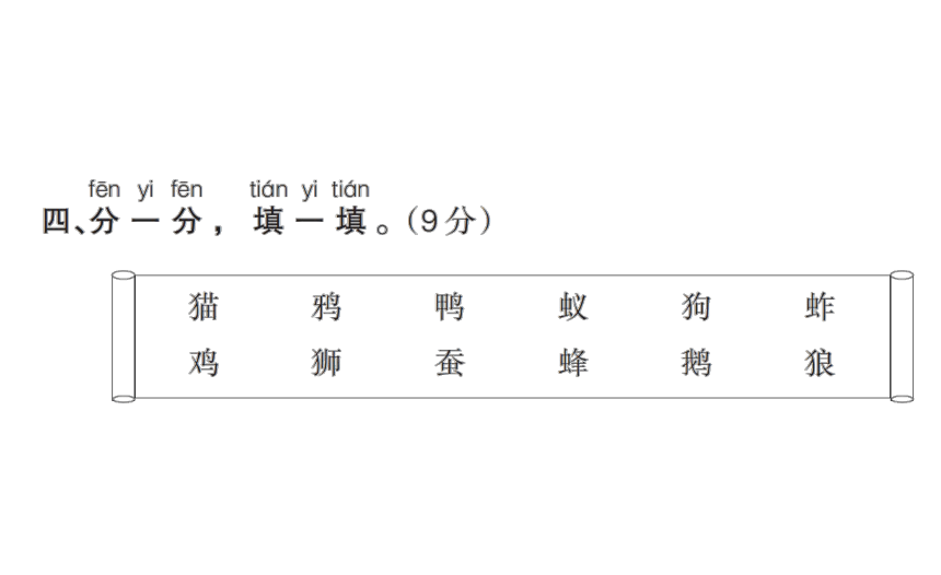 统编版语文一年级下册第八单元质量检测试卷  课件（18张）