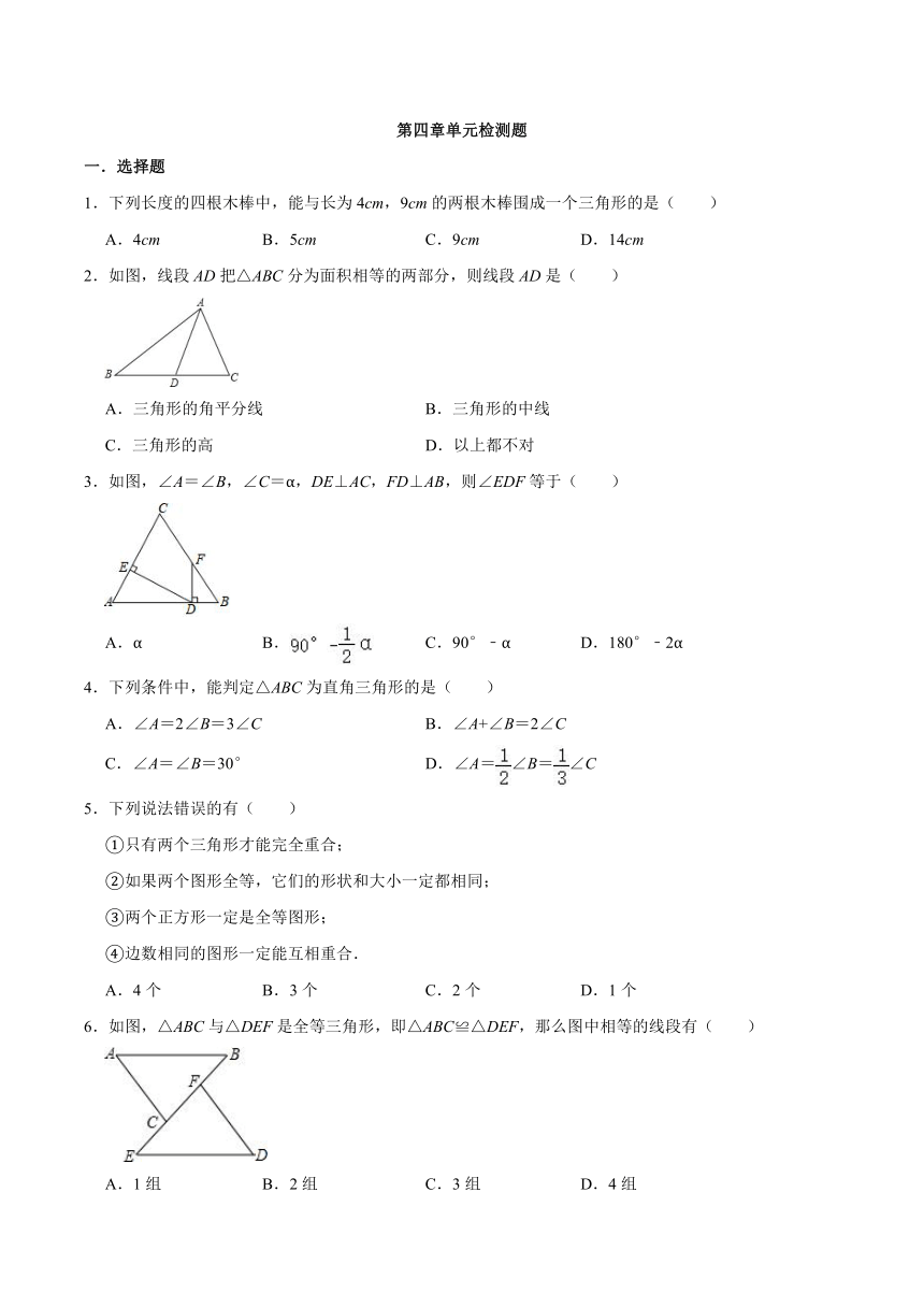 北师大版七年级数学下册第四章三角形单元测试（含答案）
