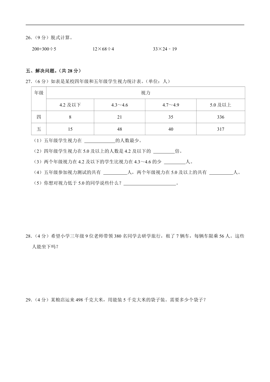 2023-2024学年江西省九江市三年级（下）期中数学试卷（含答案）