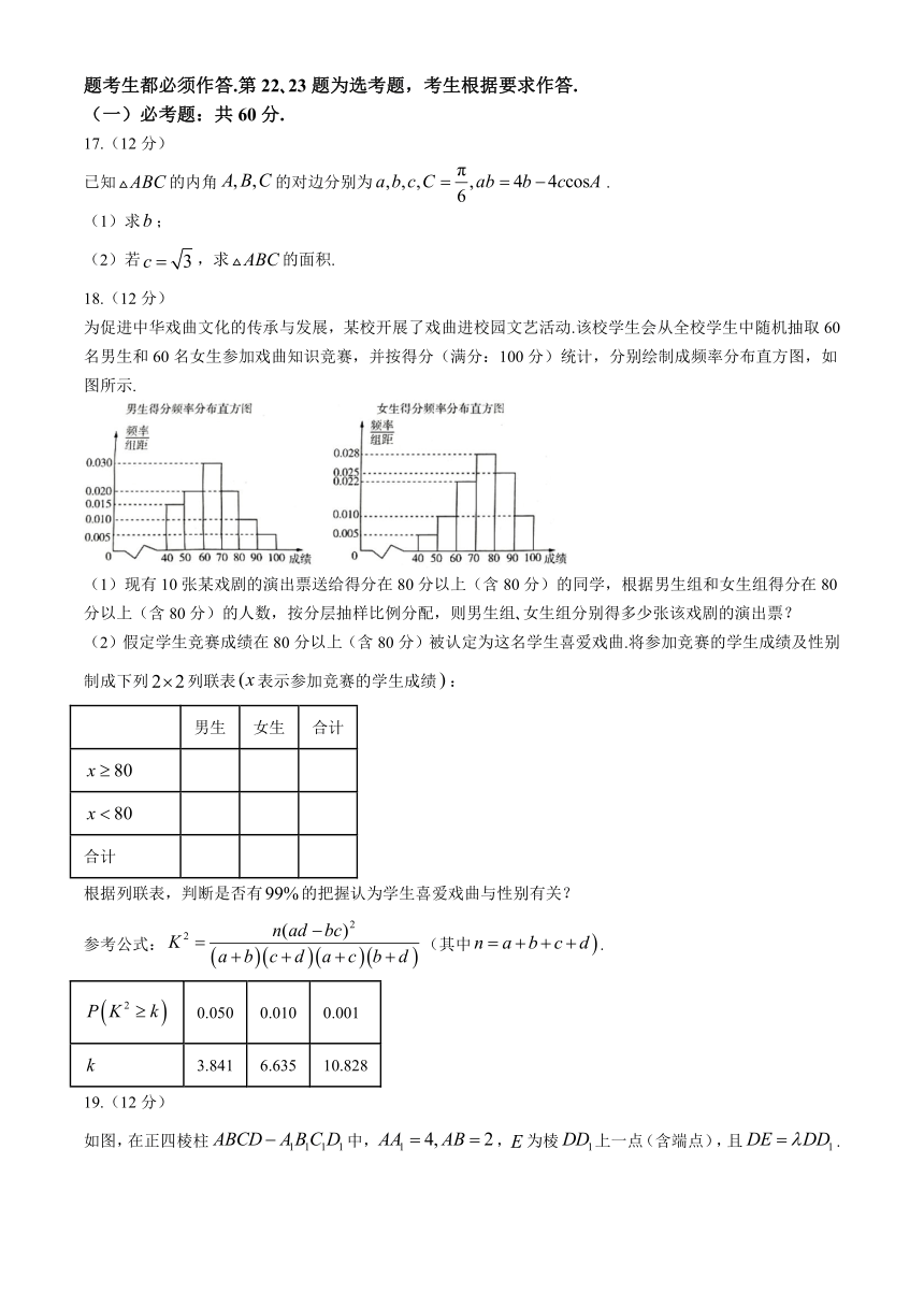 西藏自治区拉萨市2024届高三下学期5月月考试题 数学（文）（PDF版含解析）