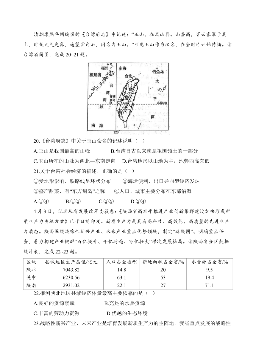 2024年陕西省汉中市宁强县部分学校中考二模地理试题（图片版含答案）