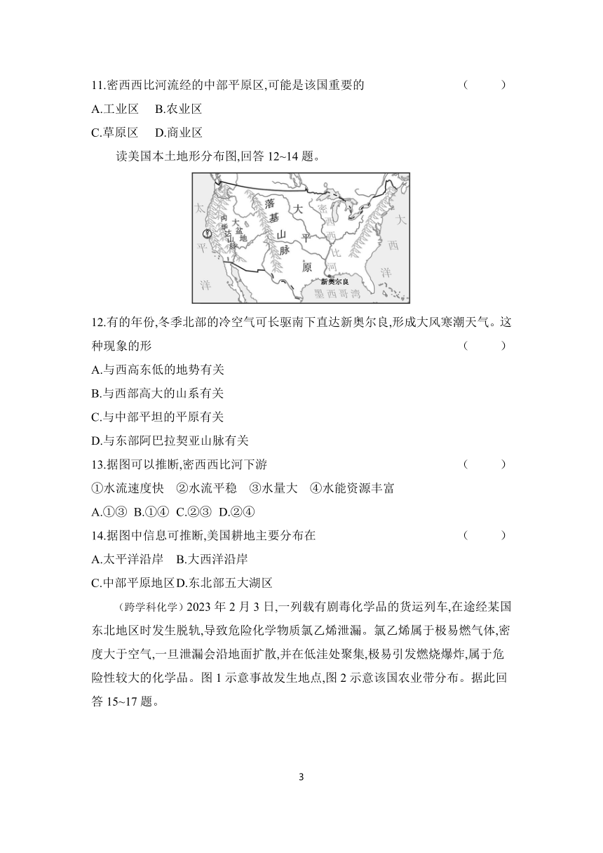 9.1　美国 同步练 （含答案）2023-2024学年地理人教版七年级下册