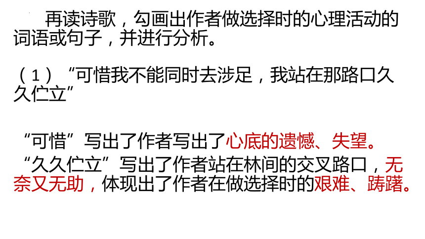 第20课《外国诗二首——未选择的路》课件(共16张PPT) 2023—2024学年统编版语文七年级下册