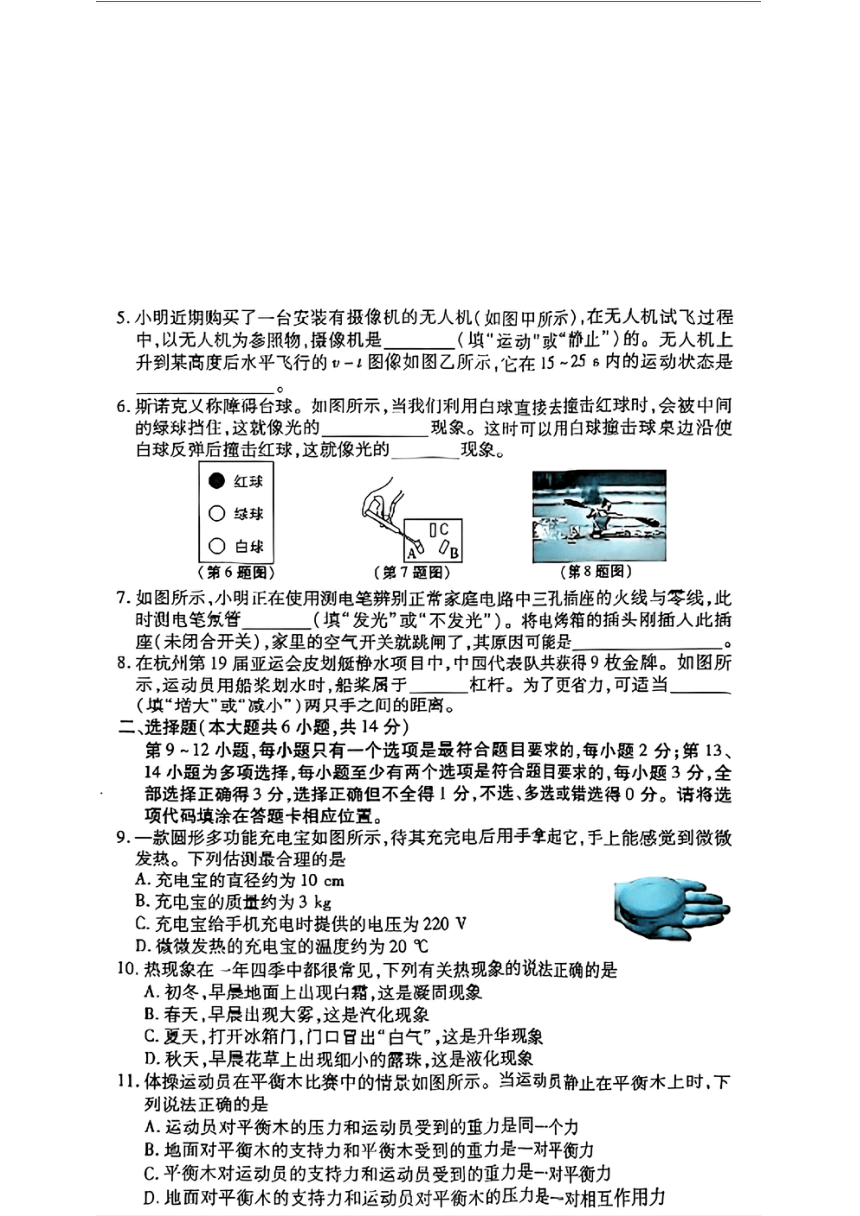 江西省九江市修水县2024年中考二模考试物理化学试题（PDF版含答案）