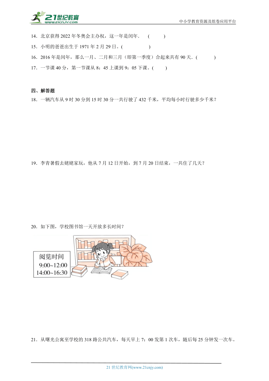 第6单元年月日提优卷（单元测试）2023-2024学年数学三年级下册人教版（含答案）