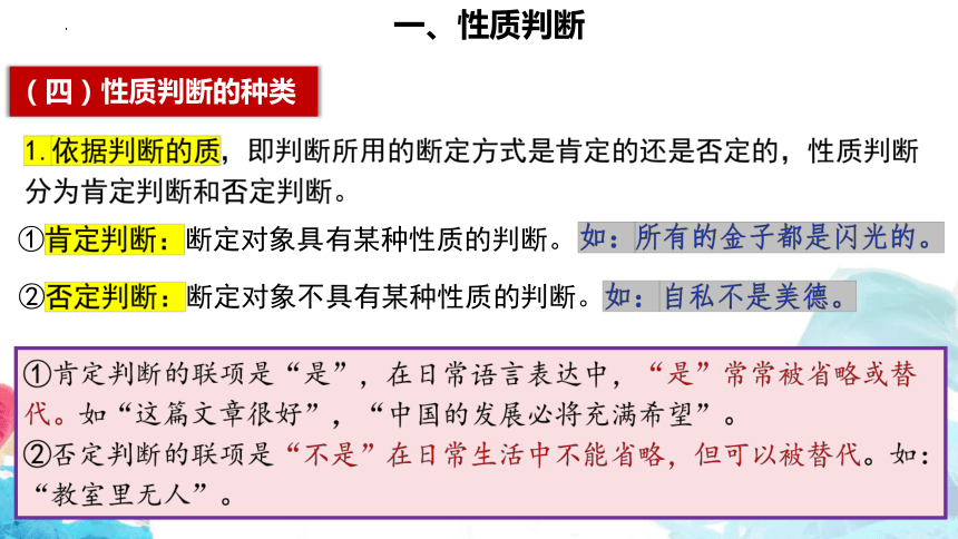 5.2 正确运用简单判断 课件(共26张PPT)-2023-2024学年高中政治统编版选择性必修三逻辑与思维