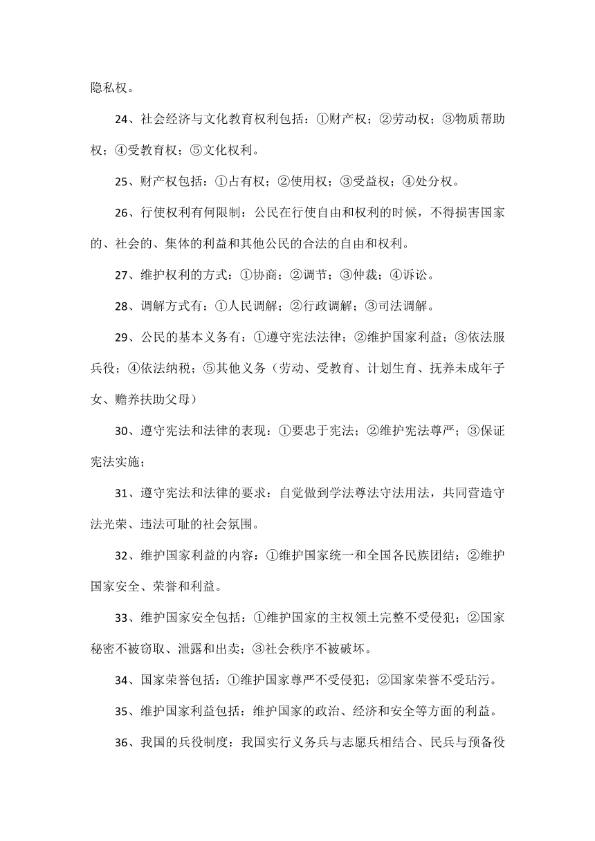 2024年八年级下册道德与法治一句话核心知识点