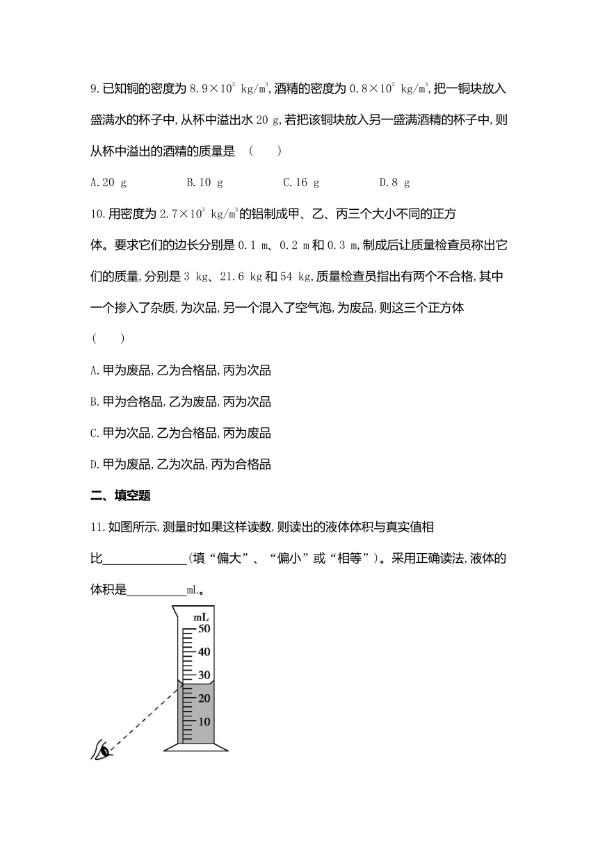 沪科版物理八年级全册 第五章 质量与密度 单元练习（含解析）